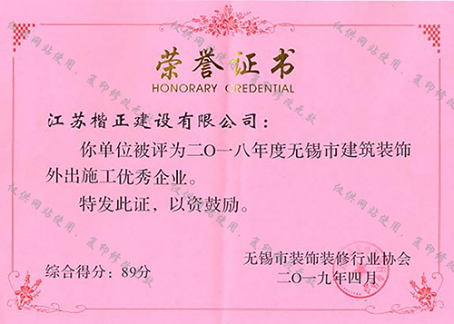 18裝飾優(yōu)秀企業(yè)